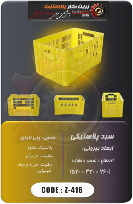 سبد پلاستیکی