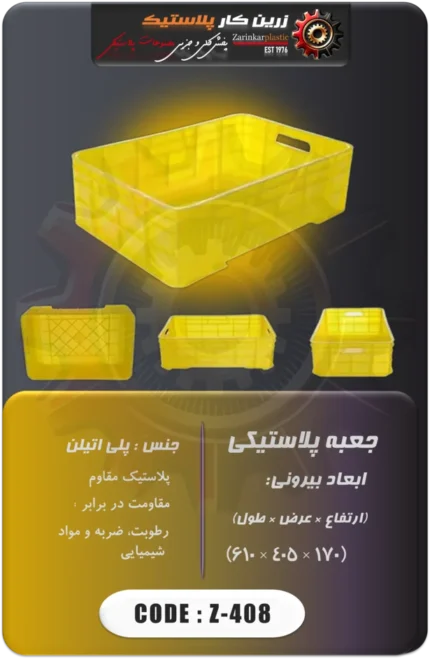 جعبه پلاستیکی