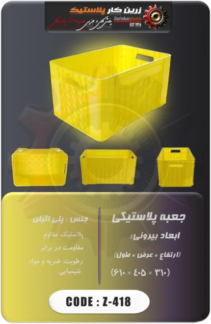 جعبه پلاستیکی