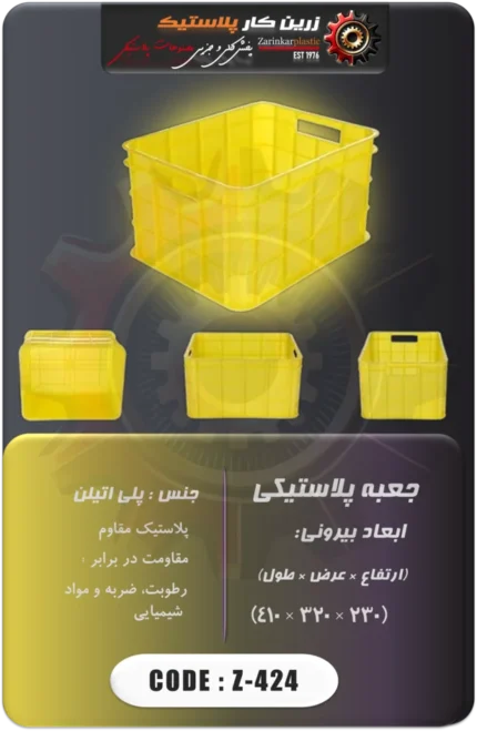جعبه پلاستیکی