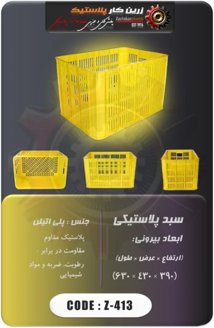 سبد پلاستیکی
