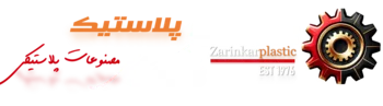 لوگو زرین کار پلاستیک