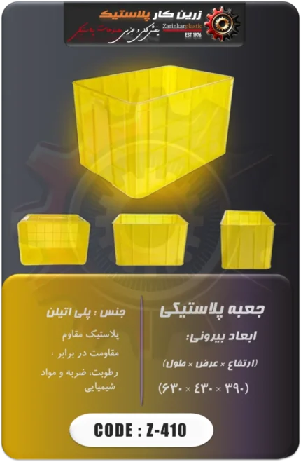 جعبه پلاستیکی