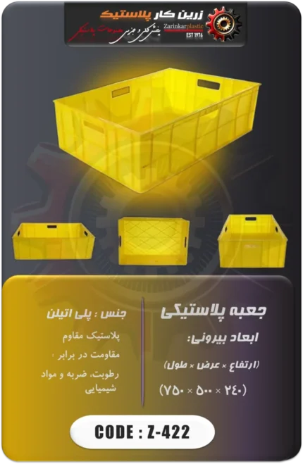جعبه پلاستیکی