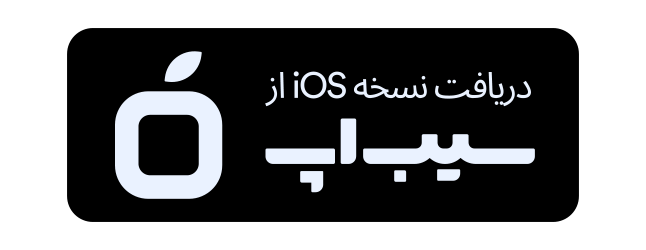 سیب اپ زرین کار