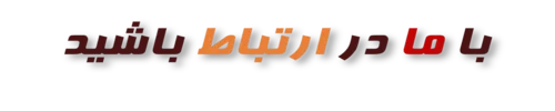 تماس با زرین کار