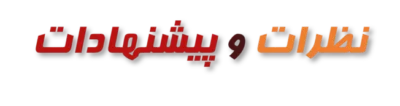 نظرات زرین کار