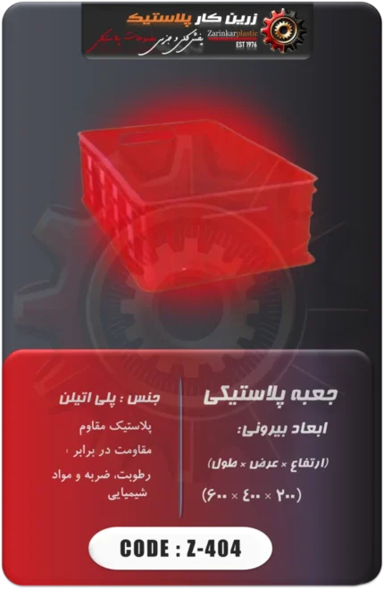 جعبه پلاستیکی کد z-404
