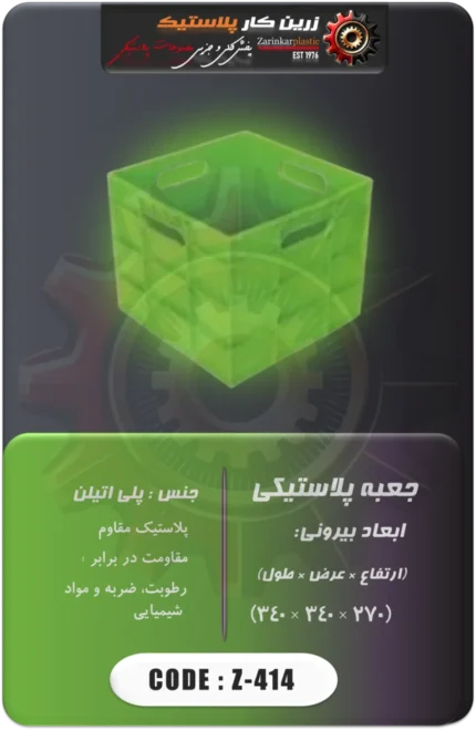 جعبه پلاستیکی کد z-414
