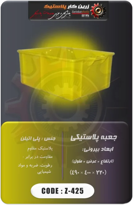 جعبه پلاستیکی کد z-425