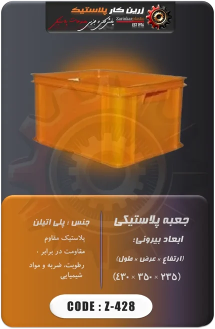 جعبه پلاستیکی کد z-428