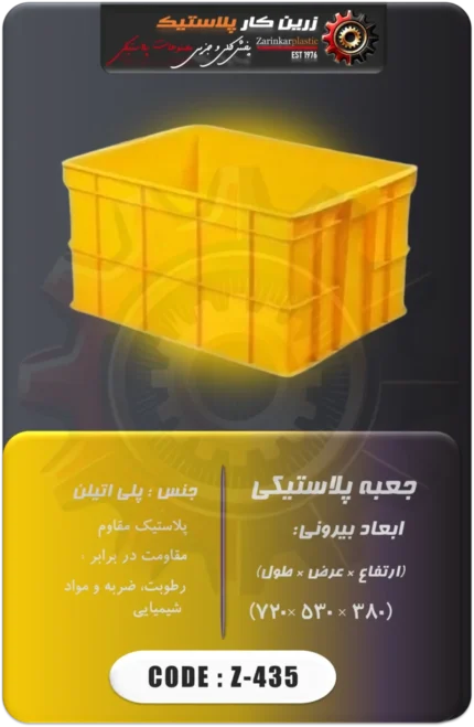 جعبه پلاستیکی کد z-435