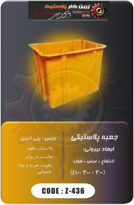 جعبه پلاستیکی کد z-436