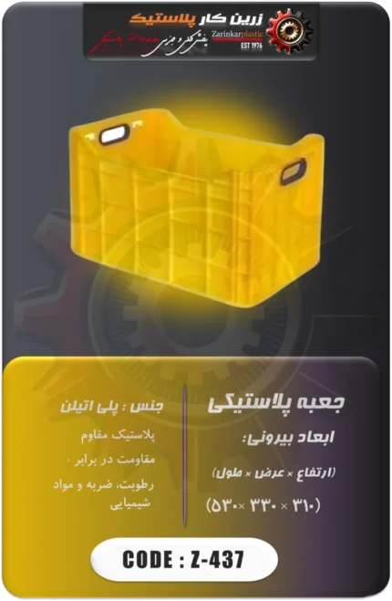 جعبه پلاستیکی کد Z-437