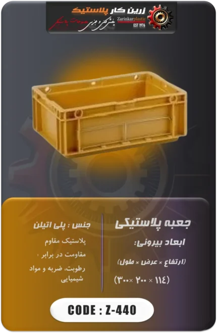 جعبه پلاستیکی کد z-440
