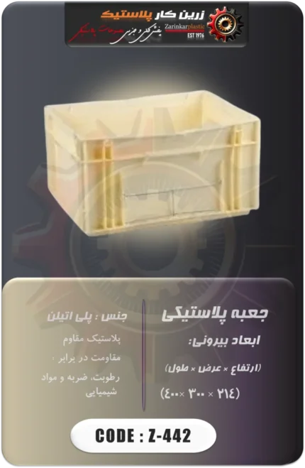 جعبه پلاستیکی کد z-442