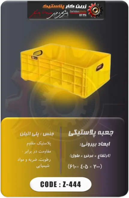 جعبه پلاستیکی کد z-444
