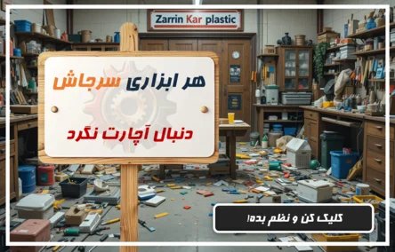 جعبه ابزار