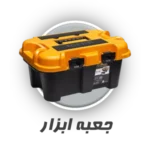 جعبه ابزار پلاستیکی
