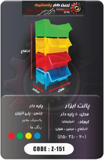 پالت ابزار پایه دار z-151