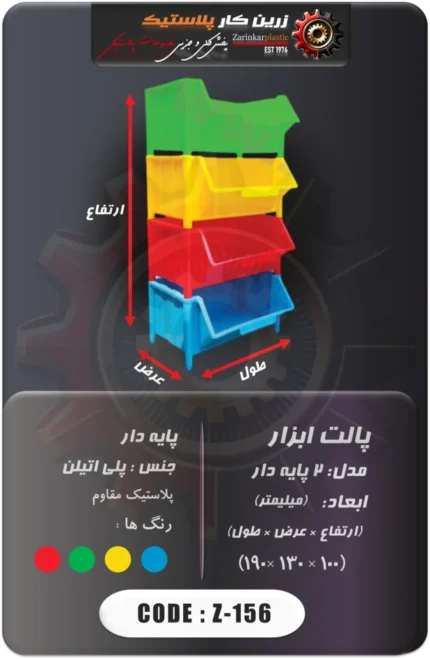 پالت ابزار پایه دار کد z-156