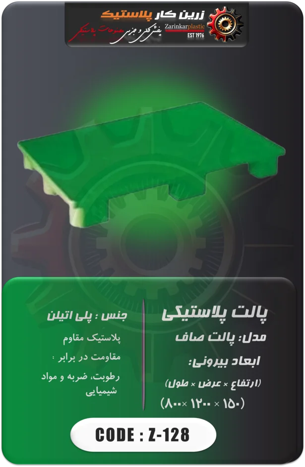 پالت پلاستیکی کد z-128