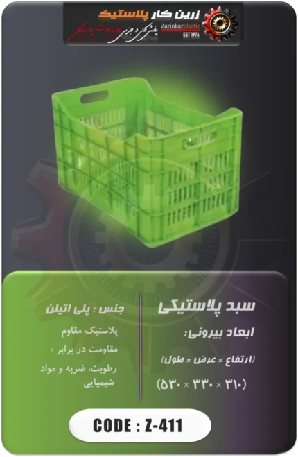 سبد پلاستیکی کد Z-411