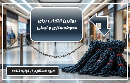 زنجیر پلاستیکی